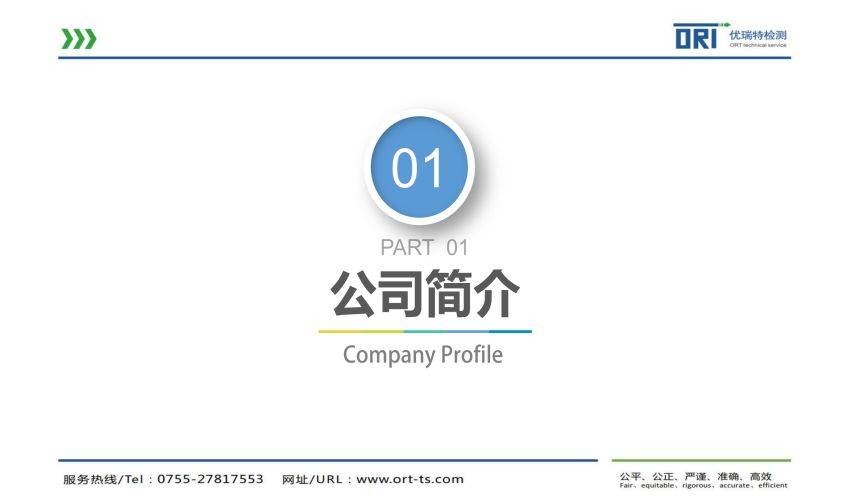 优瑞特检测宣传PPT_02.jpg