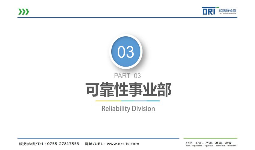 优瑞特检测宣传PPT_10.jpg