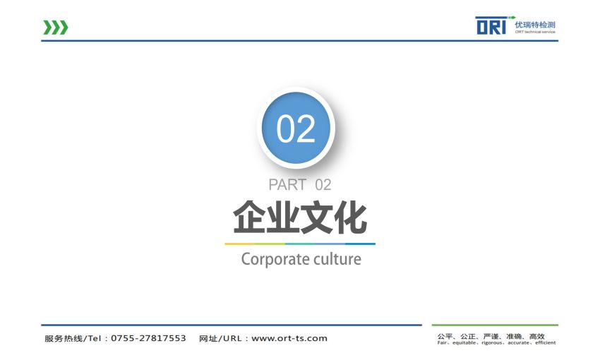 优瑞特检测宣传PPT_05.jpg