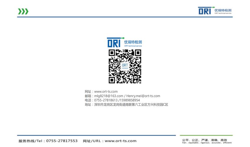 优瑞特检测宣传PPT_22.jpg